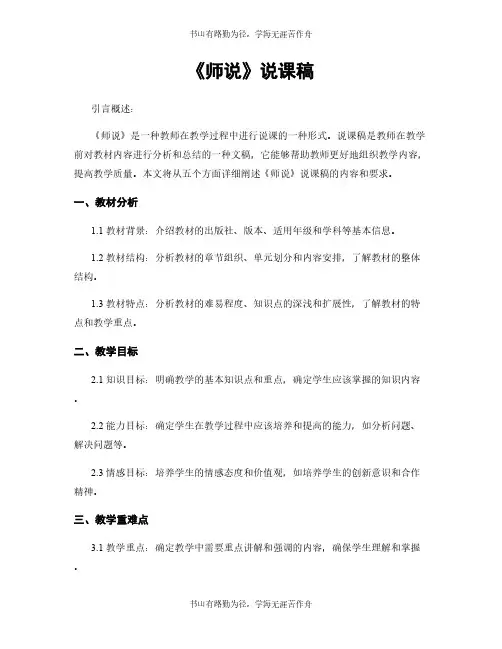《师说》说课稿