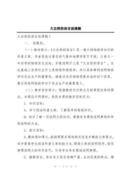 大自然的语言说课稿