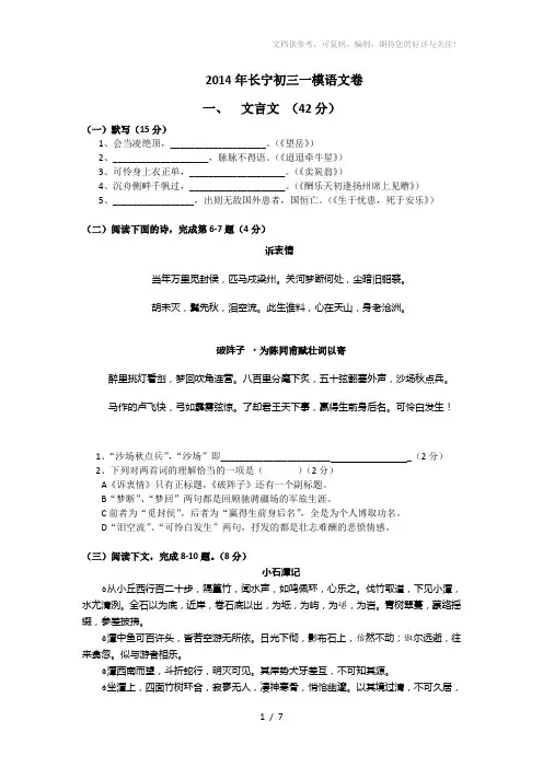 2014年长宁区初三一模语文卷(附答案)