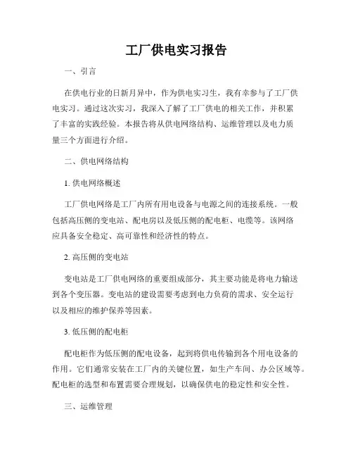 工厂供电实习报告