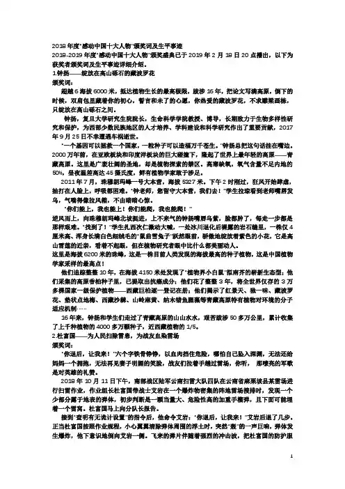 2018--2019年度感动中国十大人物