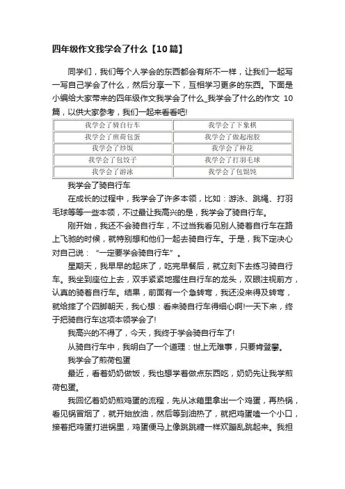 四年级作文我学会了什么【10篇】