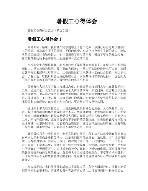 暑假工心得体会