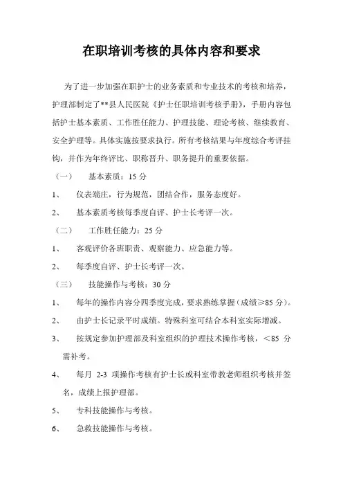 在职培训考核的具体内容和要求