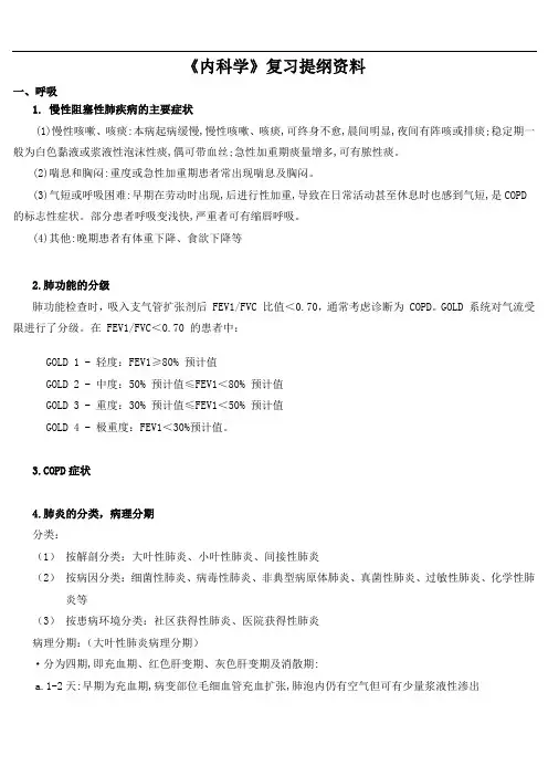 《内科学》复习提纲资料