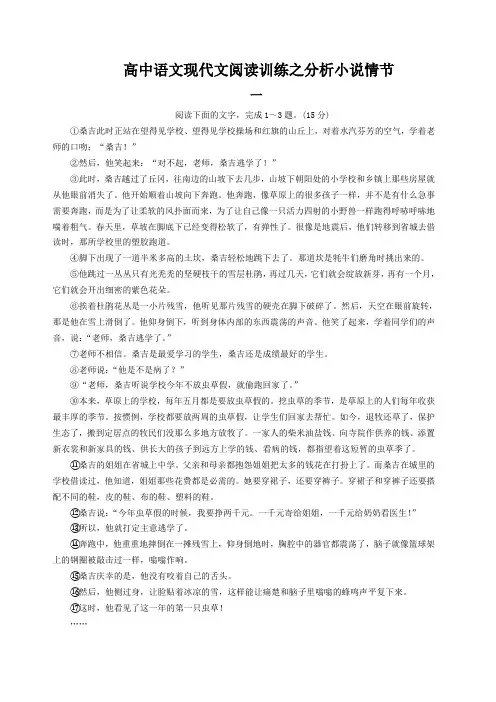 高中语文现代文阅读训练之分析小说情节(含答案解析)