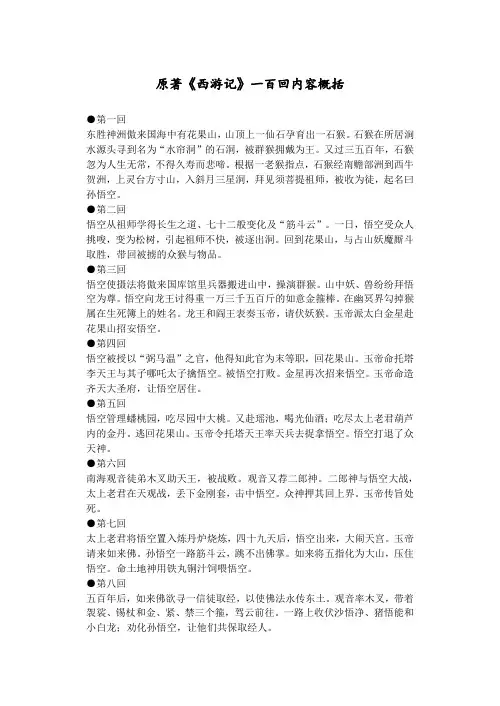 初中《西游记》一百回内容概括