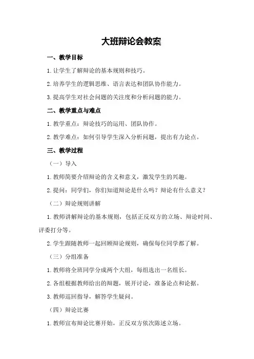 大班辩论会教案