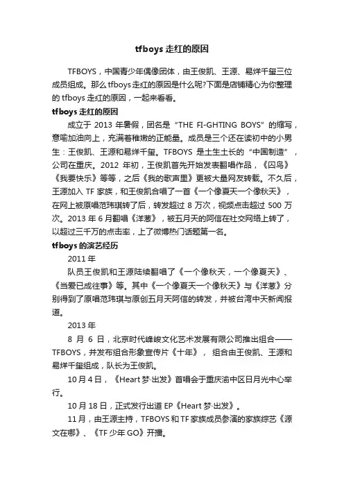 tfboys走红的原因