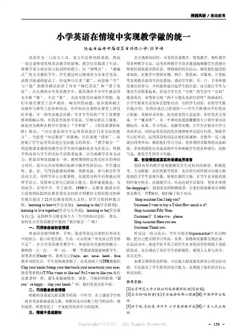 小学英语在情境中实现教学做的统一