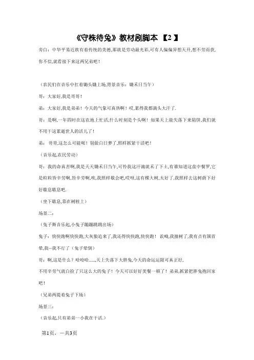 《守株待兔》课本剧剧本