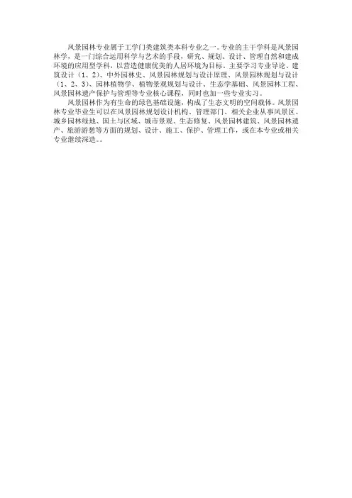 风景园林微专业