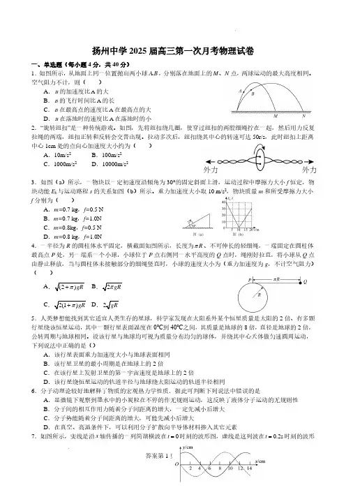 扬州中学2025届高三第一次月考物理试卷