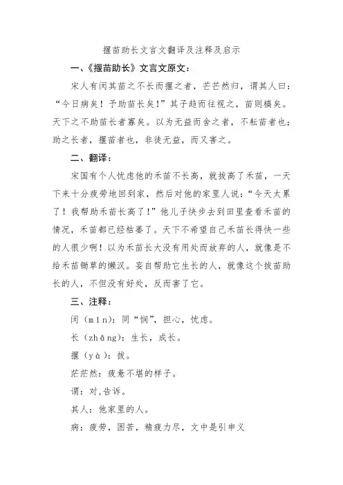 揠苗助长文言文翻译及注释及启示