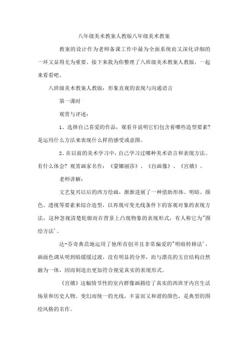 八年级美术教案人教版  八年级美术教案