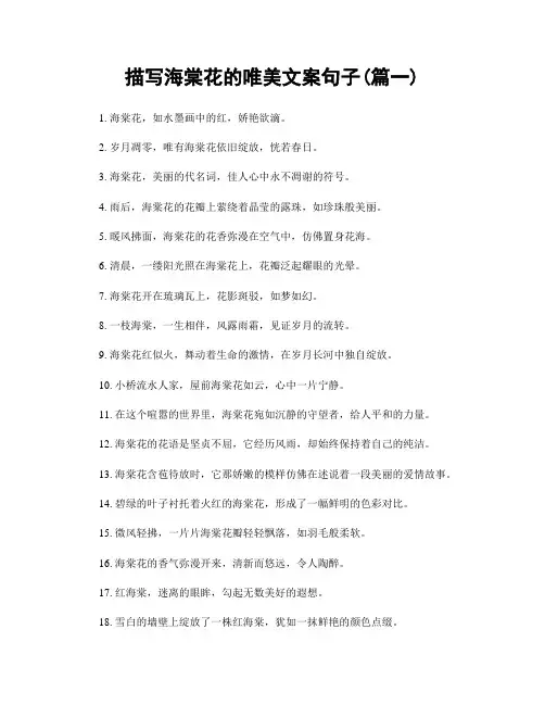 描写海棠花的唯美文案句子(精选2篇)