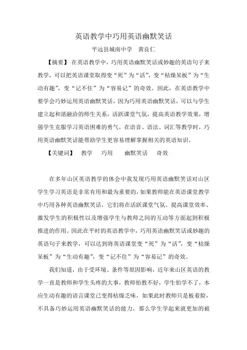 英语教学中巧用英语幽默笑话