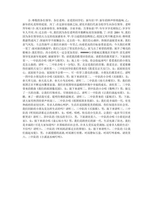 元旦歌咏比赛主持词