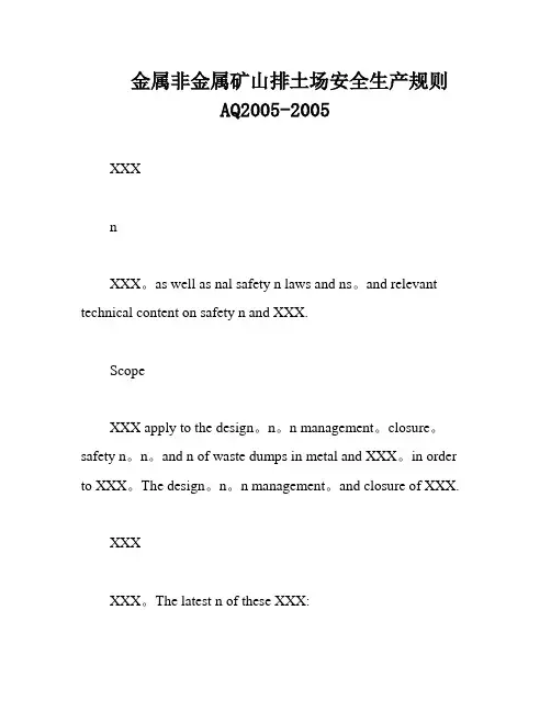 金属非金属矿山排土场安全生产规则AQ2005-2005