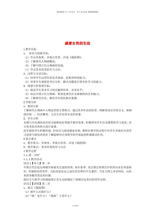 八年级美术上册《盛唐女性的生活》教案2 人美版