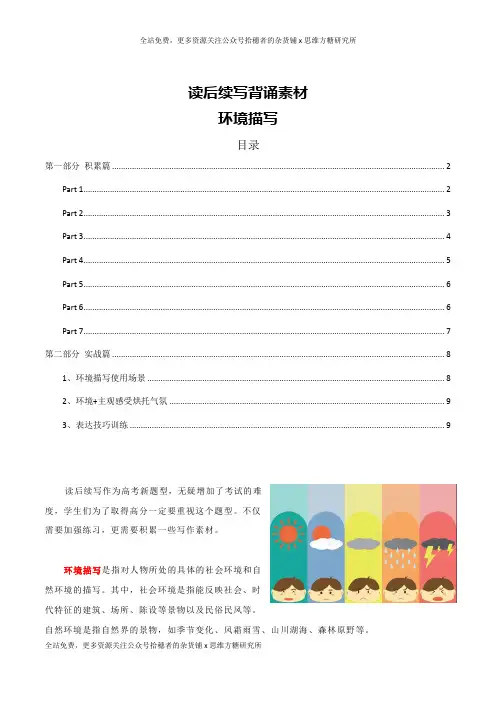 高考英语专题13 读后续写背诵素材：环境描写 