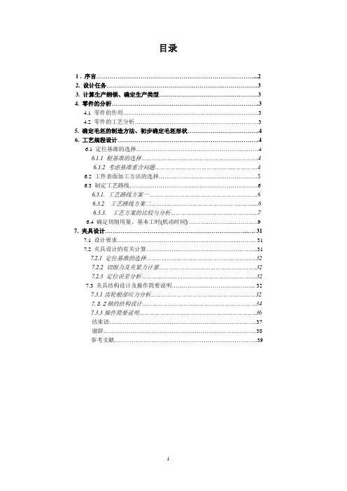 法兰盘毕业设计任务说明书