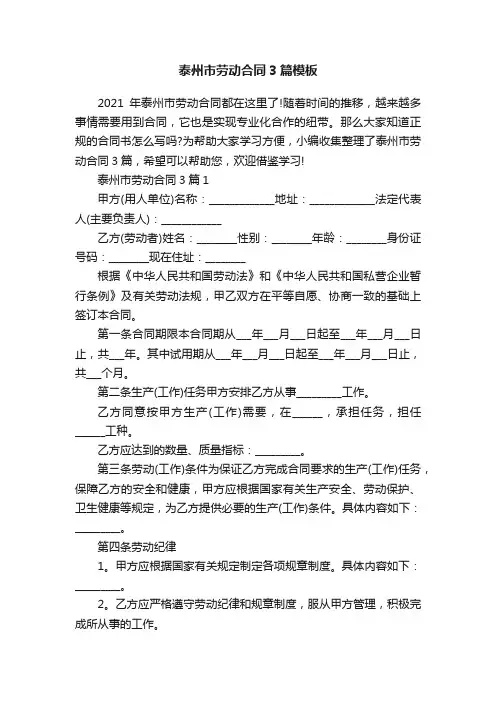 泰州市劳动合同3篇模板