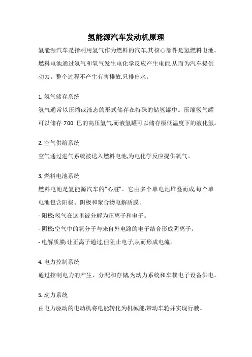氢能源汽车发动机原理