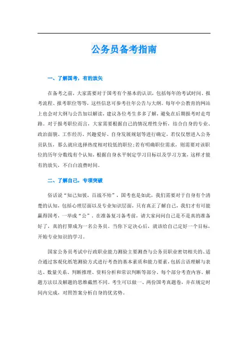 公务员备考指南
