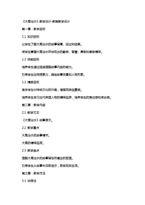 《大禹治水》教学设计教案教学设计