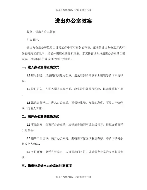 进出办公室教案