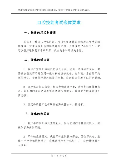 口腔技能考试嵌体要求
