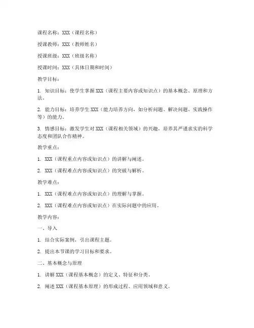大学老师教案文案模板范文