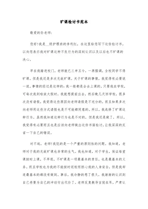 旷课检讨书范本（4篇）