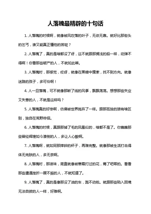 人落魄最精辟的十句话