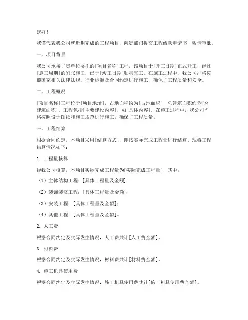 工程结款申请书