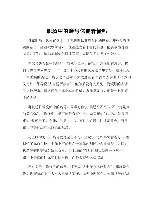 职场中的暗号你能看懂吗