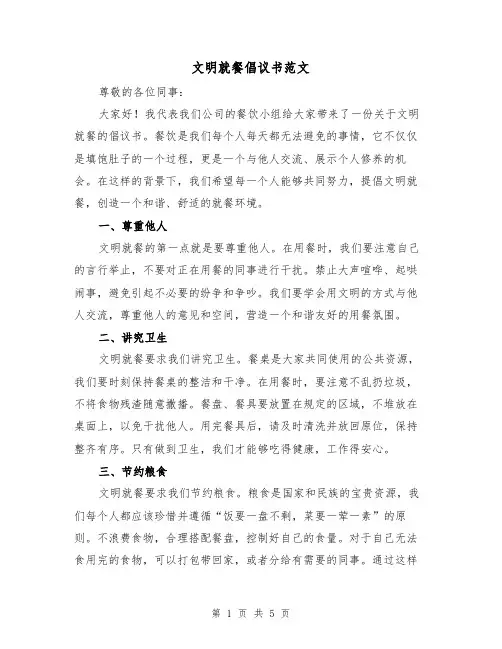 文明就餐倡议书范文(三篇)