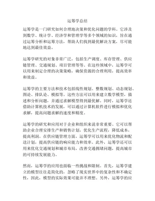 运筹学总结
