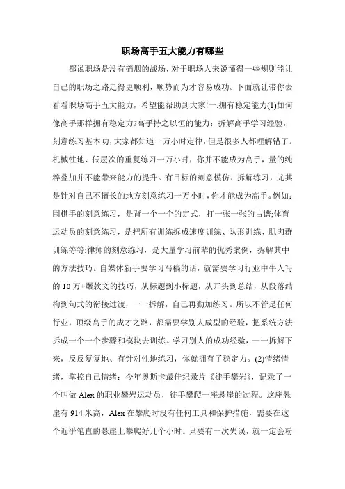 职场高手五大能力有哪些