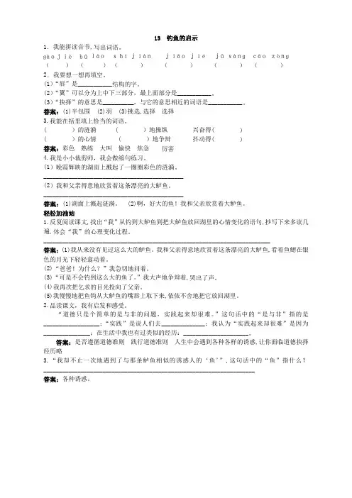 第九册优化练习 钓鱼的启示试题及答案
