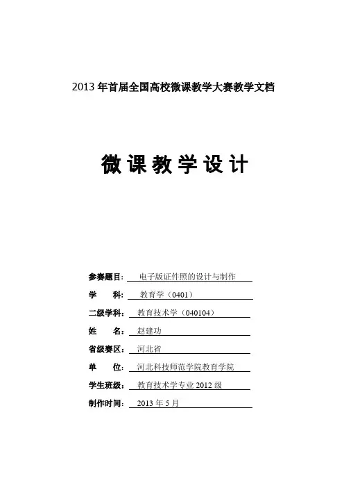 2013年首届全国高校微课教学大赛教学文档