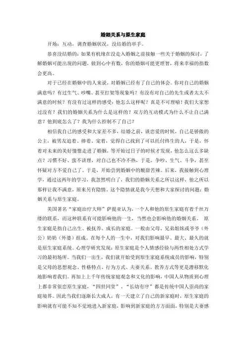 家庭教育-婚姻关系与原生家庭