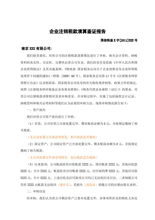 企业注销报告(样本)