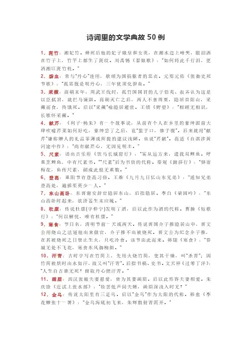 诗词里的文学典故50例
