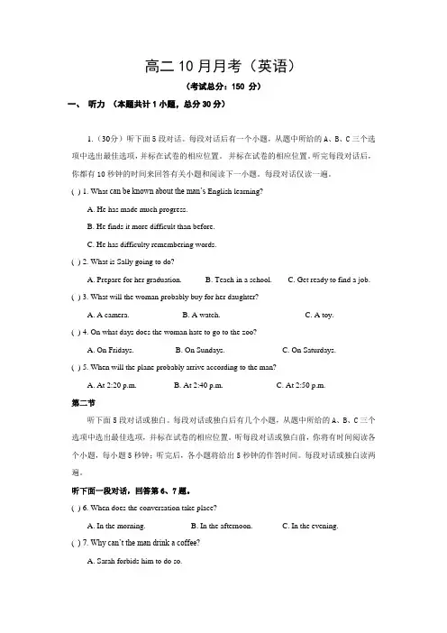 高二10月月考(英语)试卷含答案