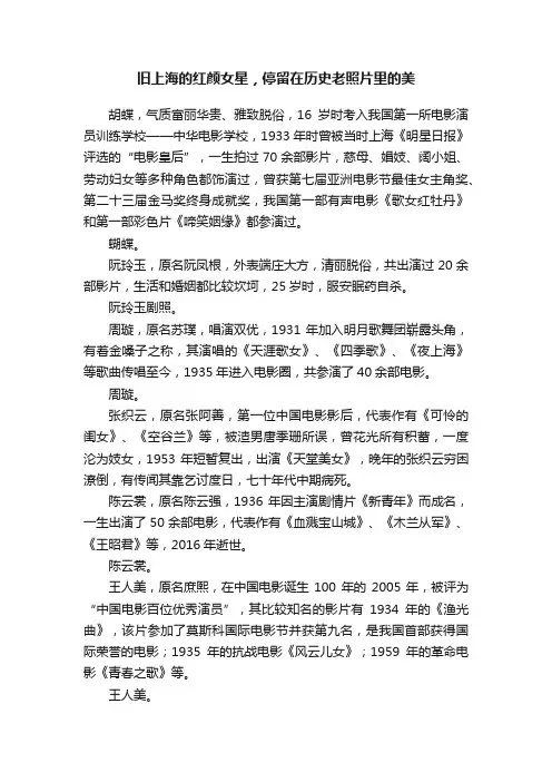 旧上海的红颜女星，停留在历史老照片里的美