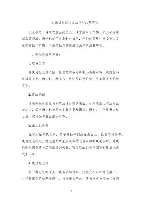 抛光机的使用方法以及注意事项