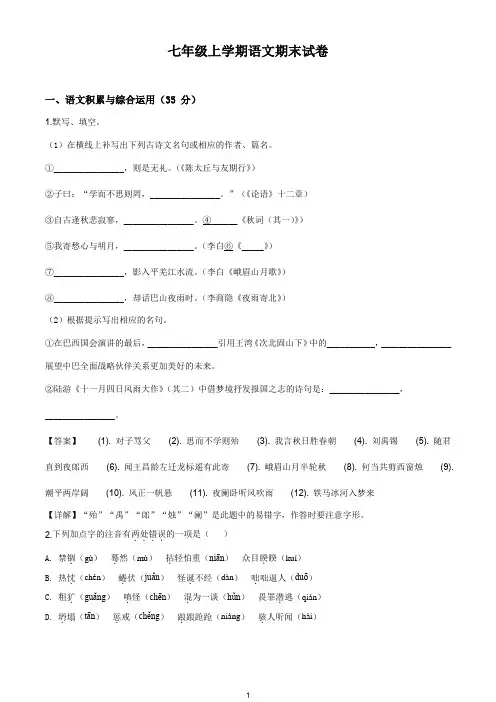 初中七年级语文上学期期末试卷(含答案及详解)