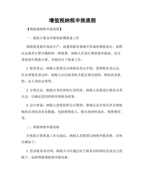 增值税纳税申报流程